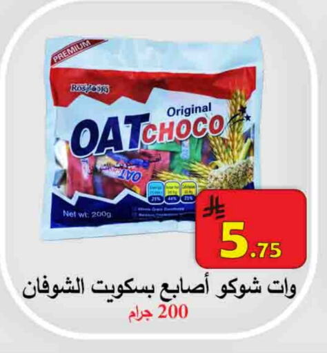 Biscuits in Ali Sweets And Food, Saudi Arabia Offers - Saudi Arabia available at Ali Sweets And Food in KSA, Saudi Arabia, Saudi - Al Hasa