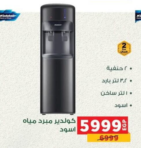 موزع المياه available at بنده in Egypt - القاهرة