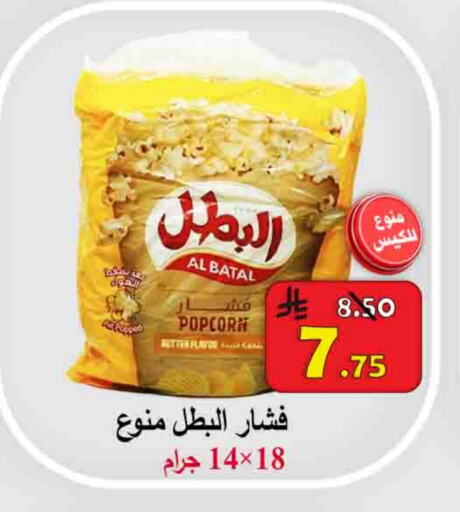 Snacks in Ali Sweets And Food, Saudi Arabia Offers - Saudi Arabia available at Ali Sweets And Food in KSA, Saudi Arabia, Saudi - Al Hasa