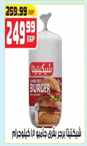 اللحوم المجمدة in هايبر موسى, Egypt Offers - Egypt حم بقرى available at هايبر موسى in Egypt - القاهرة