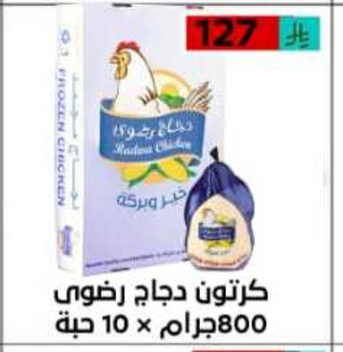 دجاج كامل مجمد available at أسواق أوفر الأسعار in مملكة العربية السعودية, السعودية, سعودية - الرياض
