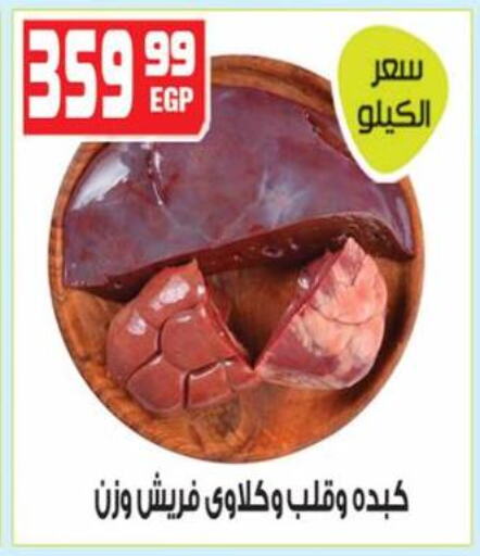 available at هايبر موسى in Egypt - القاهرة