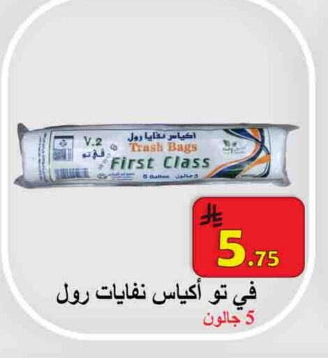Garbage / Trash Bags available at  Ali Sweets And Food in KSA, Saudi Arabia, Saudi - Al Hasa