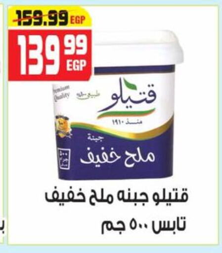 جبنة و كريم in هايبر موسى, Egypt Offers - Egypt available at هايبر موسى in Egypt - القاهرة