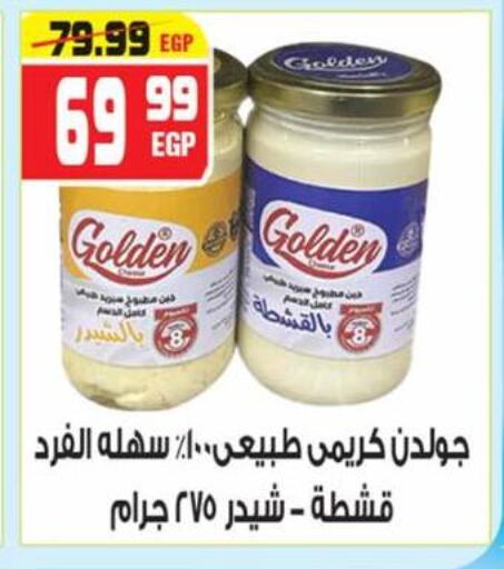 جبنة الشيدر available at هايبر موسى in Egypt - القاهرة