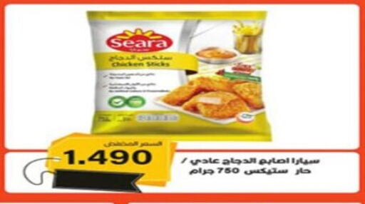 سيارا أصابع الدجاج available at جمعية العارضية التعاونية in الكويت - محافظة الجهراء