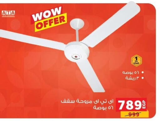 مروحة available at بنده in Egypt - القاهرة
