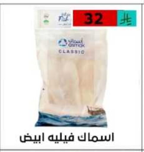 Frozen Fish in Lowest Price Markets, Saudi Arabia Offers - Saudi Arabia available at Lowest Price Markets in KSA, Saudi Arabia, Saudi - Riyadh