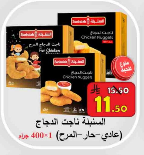 Chicken in Ali Sweets And Food, Saudi Arabia Offers - Saudi Arabia Chicken Nuggets available at Ali Sweets And Food in KSA, Saudi Arabia, Saudi - Al Hasa