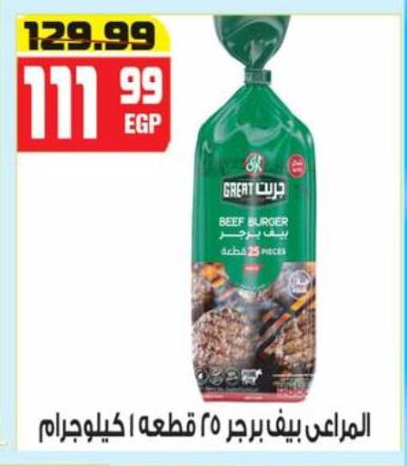 اللحوم المجمدة in هايبر موسى, Egypt Offers - Egypt حم بقرى available at هايبر موسى in Egypt - القاهرة