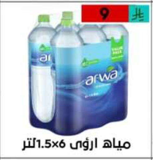 أروى available at أسواق أوفر الأسعار in مملكة العربية السعودية, السعودية, سعودية - الرياض