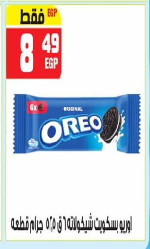 أوريو available at هايبر موسى in Egypt - القاهرة