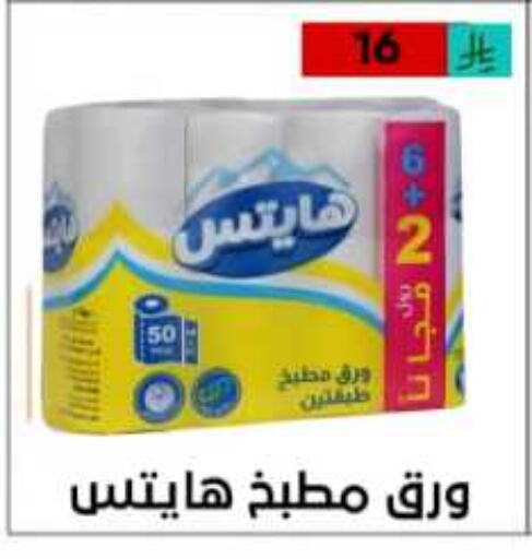 ورق التواليت و المناشف الورقية in أسواق أوفر الأسعار, المملكة العربية السعودية Offers - المملكة العربية السعودية available at أسواق أوفر الأسعار in مملكة العربية السعودية, السعودية, سعودية - الرياض
