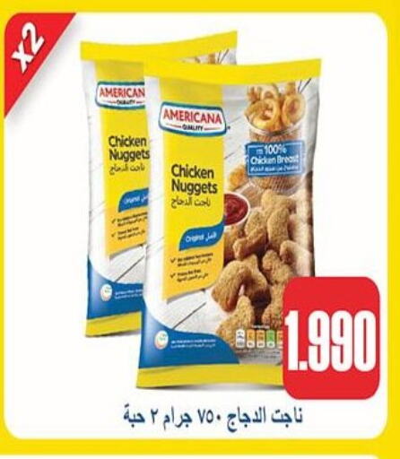 أمريكانا ناجتس الدجاج available at جمعية العارضية التعاونية in الكويت - محافظة الجهراء