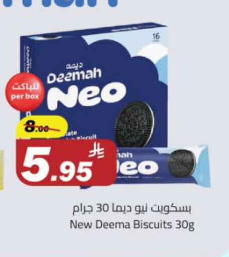 Biscuits in Hypermarket Stor, Saudi Arabia Offers - Saudi Arabia available at Hypermarket Stor in KSA, Saudi Arabia, Saudi - Tabuk
