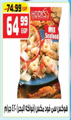 available at هايبر موسى in Egypt - القاهرة
