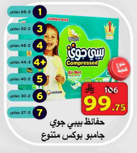 Baby Diapers in Ali Sweets And Food, Saudi Arabia Offers - Saudi Arabia BABY JOY available at Ali Sweets And Food in KSA, Saudi Arabia, Saudi - Al Hasa