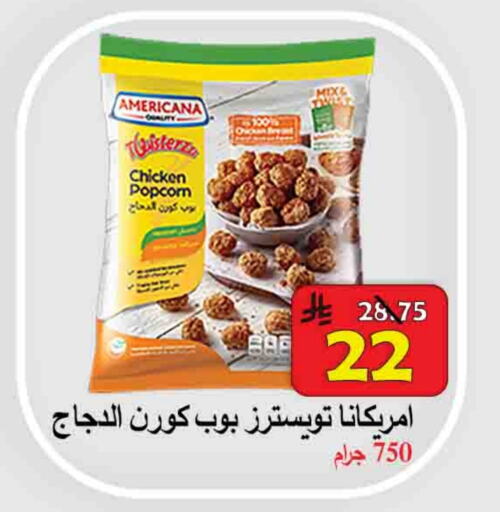 Chicken in Ali Sweets And Food, Saudi Arabia Offers - Saudi Arabia AMERICANA Chicken Pop Corn available at Ali Sweets And Food in KSA, Saudi Arabia, Saudi - Al Hasa