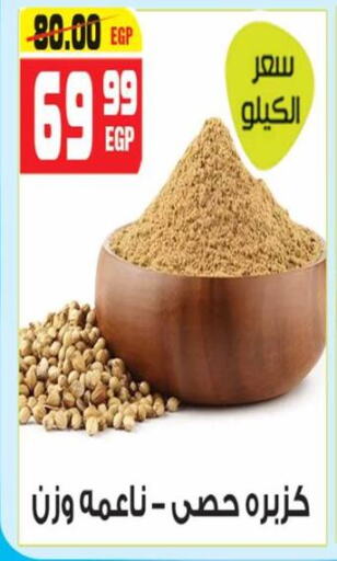 الملح، التوابل والمعجون in هايبر موسى, Egypt Offers - Egypt أعشاب مجففة available at هايبر موسى in Egypt - القاهرة