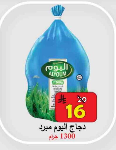 Chicken in Ali Sweets And Food, Saudi Arabia Offers - Saudi Arabia Fresh Whole Chicken available at Ali Sweets And Food in KSA, Saudi Arabia, Saudi - Al Hasa