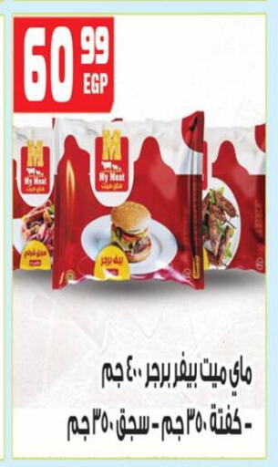 اللحوم المجمدة in هايبر موسى, Egypt Offers - Egypt available at هايبر موسى in Egypt - القاهرة