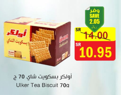البسكويت in المركز الأخضر للتسويق, المملكة العربية السعودية Offers - المملكة العربية السعودية available at المركز الأخضر للتسويق in مملكة العربية السعودية, السعودية, سعودية - المنطقة الشرقية