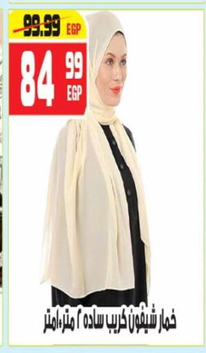 available at هايبر موسى in Egypt - القاهرة
