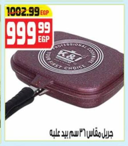 available at هايبر موسى in Egypt - القاهرة