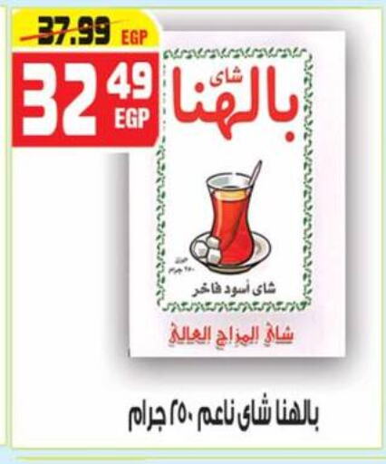مسحوق الشاي available at هايبر موسى in Egypt - القاهرة