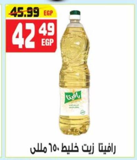 زيوت و سمن in هايبر موسى, Egypt Offers - Egypt available at هايبر موسى in Egypt - القاهرة