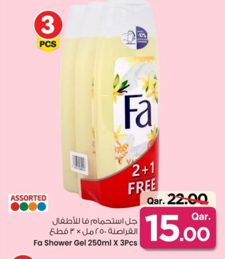 الاستحمام ونظافة الجسم in مارك & سيف, قطر Offers - قطر فا جل استحمام available at مارك & سيف in قطر - الريان