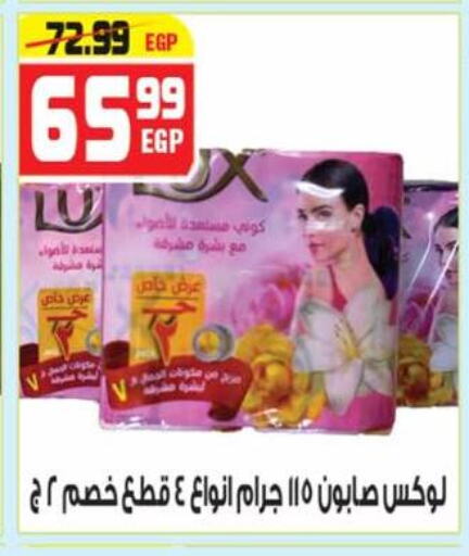 لوكس available at هايبر موسى in Egypt - القاهرة