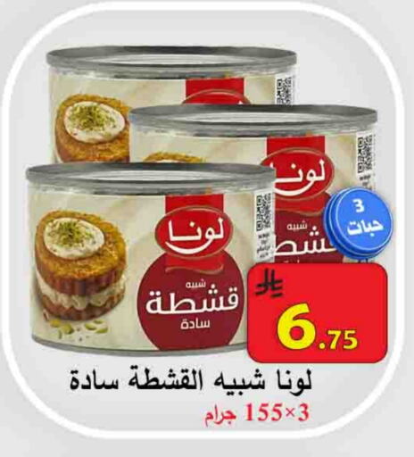 Cheese & Cream in Ali Sweets And Food, Saudi Arabia Offers - Saudi Arabia LUNA available at Ali Sweets And Food in KSA, Saudi Arabia, Saudi - Al Hasa