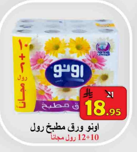 Toilet & Paper Tissue in Ali Sweets And Food, Saudi Arabia Offers - Saudi Arabia available at Ali Sweets And Food in KSA, Saudi Arabia, Saudi - Al Hasa