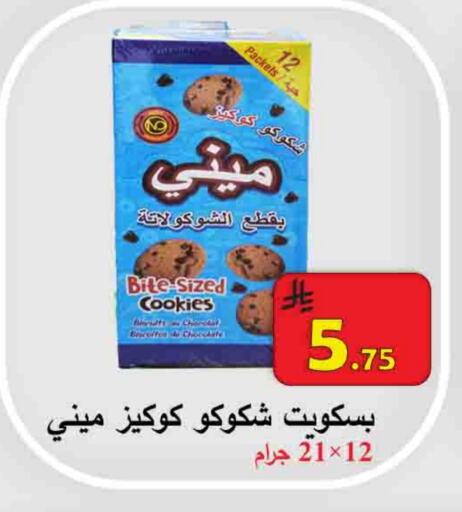 Biscuits in Ali Sweets And Food, Saudi Arabia Offers - Saudi Arabia available at Ali Sweets And Food in KSA, Saudi Arabia, Saudi - Al Hasa