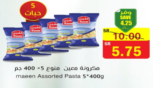 المعكرونة و النودلز in المركز الأخضر للتسويق, المملكة العربية السعودية Offers - المملكة العربية السعودية معكرونة available at المركز الأخضر للتسويق in مملكة العربية السعودية, السعودية, سعودية - المنطقة الشرقية
