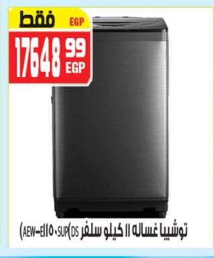 TOSHIBA Washing Machine available at Hyper Mousa in Egypt - Cairo