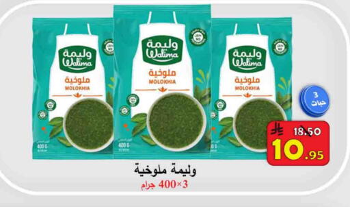 Frozen Fruits & Veg in Ali Sweets And Food, Saudi Arabia Offers - Saudi Arabia available at Ali Sweets And Food in KSA, Saudi Arabia, Saudi - Al Hasa