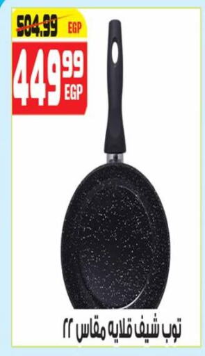 available at هايبر موسى in Egypt - القاهرة