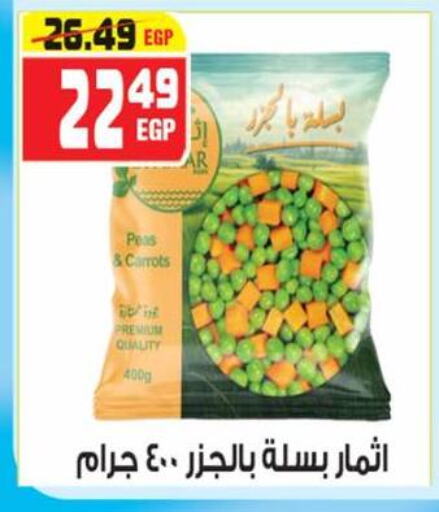 Peas available at هايبر موسى in Egypt - القاهرة