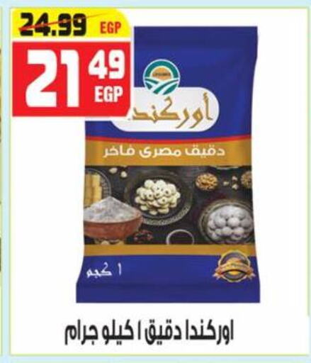 available at هايبر موسى in Egypt - القاهرة