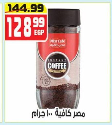 شاى و قهوة in هايبر موسى, Egypt Offers - Egypt قهوة available at هايبر موسى in Egypt - القاهرة