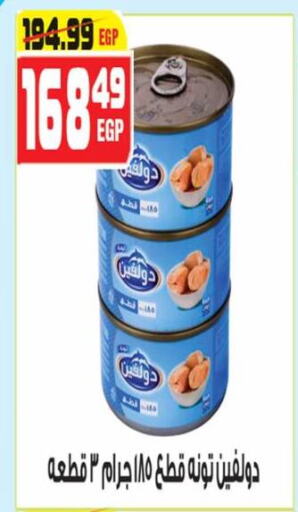 تونة - معلب available at هايبر موسى in Egypt - القاهرة