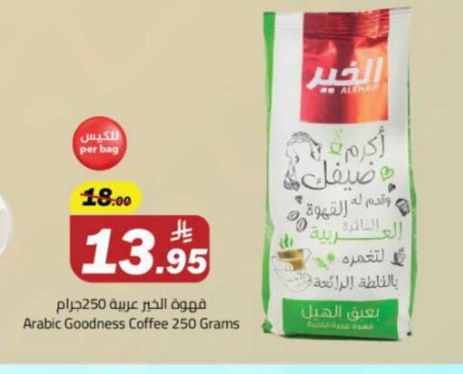 Tea & Coffee in Hypermarket Stor, Saudi Arabia Offers - Saudi Arabia Coffee available at Hypermarket Stor in KSA, Saudi Arabia, Saudi - Tabuk