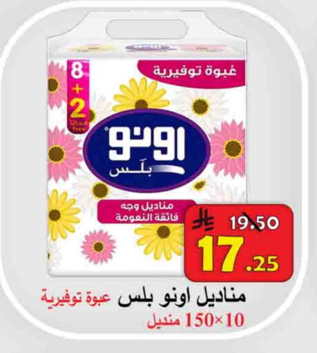Toilet & Paper Tissue in Ali Sweets And Food, Saudi Arabia Offers - Saudi Arabia available at Ali Sweets And Food in KSA, Saudi Arabia, Saudi - Al Hasa
