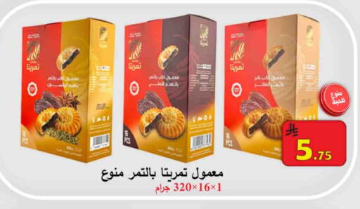 Biscuits in Ali Sweets And Food, Saudi Arabia Offers - Saudi Arabia available at Ali Sweets And Food in KSA, Saudi Arabia, Saudi - Al Hasa