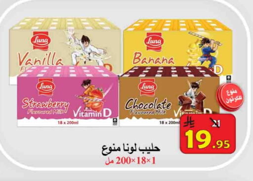 Powdered & Condensed Milk in Ali Sweets And Food, Saudi Arabia Offers - Saudi Arabia LUNA Flavoured Milk available at Ali Sweets And Food in KSA, Saudi Arabia, Saudi - Al Hasa