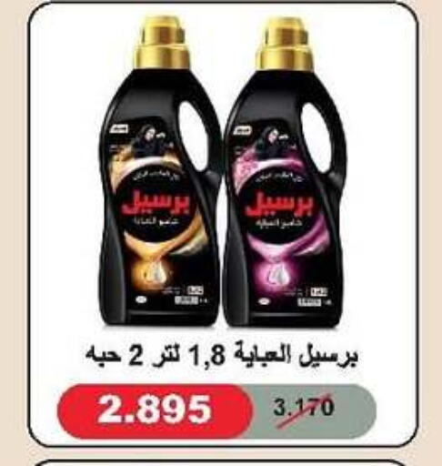 برسيل available at جمعية الدعية التعاونية in الكويت - محافظة الأحمدي
