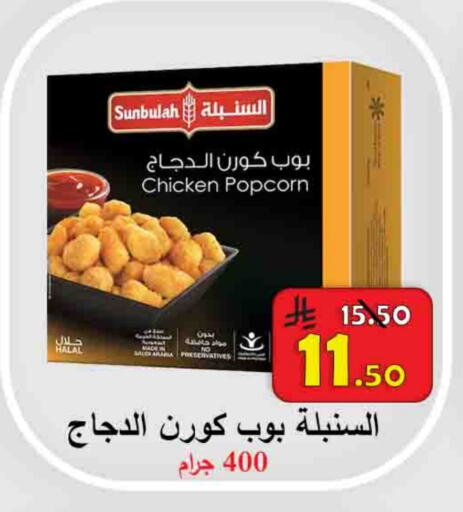 Chicken in Ali Sweets And Food, Saudi Arabia Offers - Saudi Arabia Chicken Pop Corn available at Ali Sweets And Food in KSA, Saudi Arabia, Saudi - Al Hasa