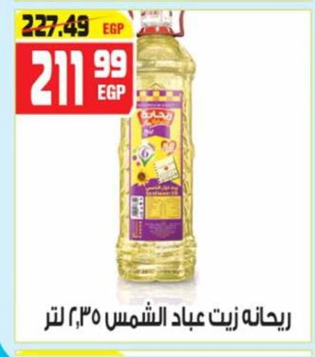 Sunflower Oil available at Hyper Mousa in Egypt - Cairo